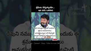 || దేవుని నమ్ముకున్న కూడా శ్రమకు అవమానాలు వస్తున్నాయా...?@BRO SHALEMU RAJU SHORT MESSAGE#INSPIRATION