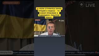 👏🏻ГОНЧАРЕНКО РОЗНІС СЛУГУ В ПРЯМОМУ ЕФІРІ🔥 #україна #українськийютуб #новинионлайн #новиниlive