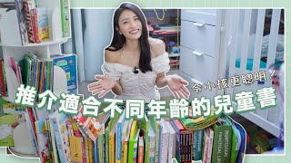 推介適合不同年齡的兒童書｜培養閱讀興趣、說話能力、理解能力及滿足好奇心❤️ 令小孩更聰明