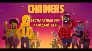 Собираем NFT от Chainers каждый день и получаем токены FRI