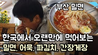 한국와서 캄보디아 아내 좋아하는 파김치. 김치. 게장 샀습니다