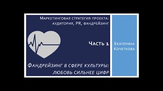 АРТ-ОКНО х ММОМА. Лекция «Фандрайзинг в сфере культуры: любовь сильнее цифр». Екатерина Кочеткова