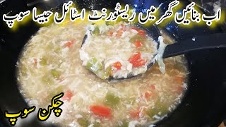 Chicken Soup Recipe || Easy And Simple Chicken Vegetable Soup At Home || Soup Recipe