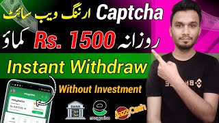 Captcha Typing Job In Mobile | Captcha Earning App | How To Earn Money Online in Pakistan