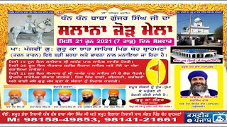 Live | Salana jor Mela Baba Gujar Singh G: Jhar Sahib |Pind Theh Brahmana TarnTaran--21-06-2021