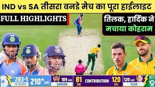 India vs South Africa 3rd ODI  Match Full Highlights | Ind vs Sa 3rd ODI  Match Highlights 2024