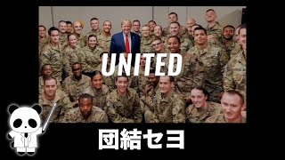 魂震えるトランプ陣営からの最新メッセージ