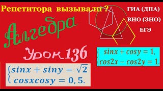 Системы тригонометрических уравнений  Часть 2