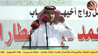 طاروق الشاعر/عطالله القرعوطي-الشاعر/بدر الثبيتي١٤٤٣هـ