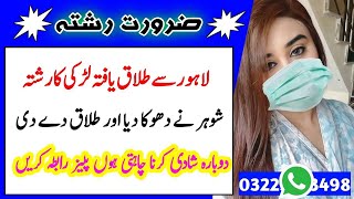 Latest Female Marriage Proposal | Top Proposal Marriage | Woman Rishta Proposal New 2022 | Rishta