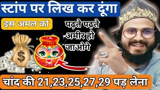 स्टांप पर लिखा दूंगा _ Raat Ko Ye Surah Parh Kar So Jao Subah Dolat Hi Dolat? | Wazifa For Daulat