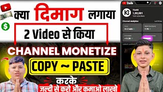 😱 सिर्फ 2 COPY-PASTE  वीडियो से किया चैनल Monetize💲 💸 Copy Paste Channel Ideas 2024 | Copy Paste