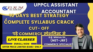 #UPPCL ASSISTANT ACCOUNTANT EXAM BEST STRATEGY #UPPCL_ASSISTANT ACCOUNTANT EXAM DATE