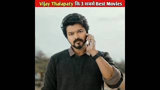 Vijay Thalapaty की ये 3 Movies जरूर देखें #shorts #movies @FilmiIndian