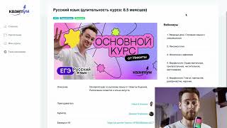 4. Обзор онлайн-платформы Квантума