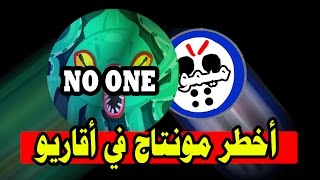 أخطر مونتاج في أقاريو | insane montage agar.io