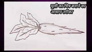 How To Draw A Reddish  / मूली का चित्र कैसे बनाएं / Reddish drawing easy / Muli Ka Chitra /