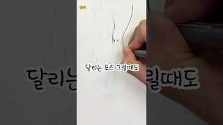 너 그림 개잘그리네? 소리 들을 사람만 보세요 #다리그리는법 #그림 #art