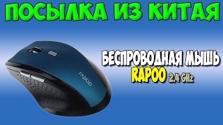 Беспроводная мышь Rapoo