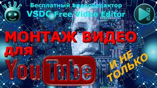 Монтаж видео для Ютуба (Youtube). Видеомонтаж для новичков. Начинающему видеоблогеру