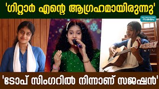 Hanoona Top Singer: ഗിറ്റാർ സംഗീതവുമായി ഹനൂന