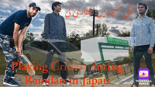 #Pakistani#Japan#Playing Cricket and Iftari in Turkey Masjid |Pakistani in Japan daily life