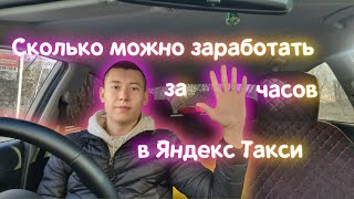 Сколько можно заработать в Яндекс такси за 5 часов!? Яндекс такси. Такси Казань. Такси Эконом.