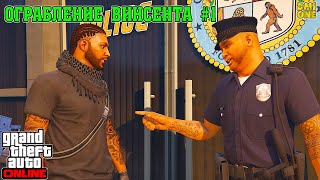 НАЛЕТ НА CLUCKIN'BELL #1 НАЧАЛО ПОДГОТОВКИ В GTA ONLINE