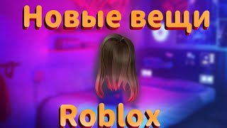 Roblox. Как получить новые волосы? Новый ивент Sunsilk City