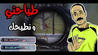 مواقف صعبة ضد هاكات | PUBG MOBILE