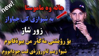 Kisra Dewana 2020 Track1 ( Zor b7all)كيسرا ديوانه بو رويشتي مه كه ر من بيوه فابوم  زور شاز