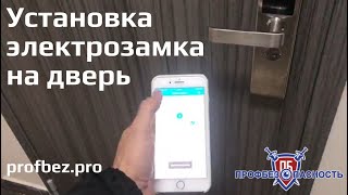 Установка электрозамка в квартиру Сочи