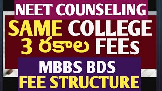 neet counseling mbbs bds fees structure different category ts