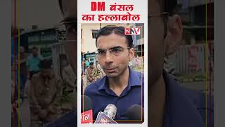 डीएम बंसल के पहुंचते ही अफसरों के छूटे पसीने // #dehradun #uttarakhand #dm #news #trending #shorts