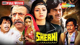 श्रीदेवी की सबसे यादगार फिल्म - Sherni (1988) Full Movie