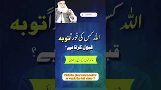 Power of Immediate Repentance #shorts #toba #repentance #viralvideo #drisrarahmed