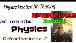 Physics Practical.  Apna Class Physics.... Refractive Index ..2 Practical