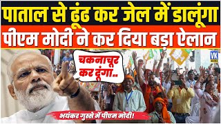 पीएम मोदी के इस ऐलान के बाद विपक्षियों में खलबली, झारखंड में गरजे | PM Modi | Bokaro | Jharkhand |