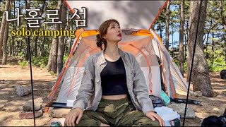 [Solo Camping] Кемпинг на острове один на лодке / Гриль курица и питье, смотря на море