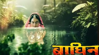 Star Bharat New Fantasy Show : Baaghin | Star Cast & Release Date