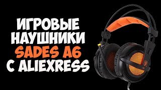 Игровые наушники SADES A6 с Aliexpress | Китайская копия Steelseries Siberiea V2