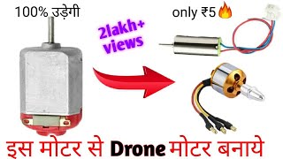 How to make Drone Motor with Simple Dc Motor that fly at home easy in hindi (part-1)