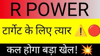 Reliance Power latest news today🔴 reliance power news 🔴 reliance power target 🔴 reliance power