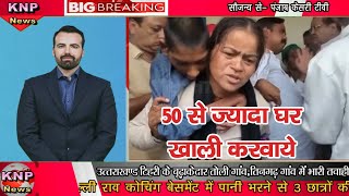 ||बूढ़ाकेदार में 50ज्यादा घर खाली करवाये गये||एक घर में मां बेटी की मौत हो गई||तोली गांव तबाही||