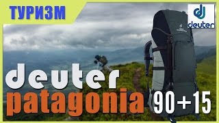 Туристическая посылка #1 Deuter Patagonia 90+15, нож Remiling 2000, Sony SR8UYA, тормозные колодки