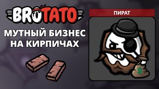 Пират. Угроза 5 - Brotato (Abyssal Terrors) #7