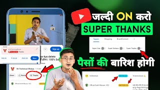 Apni video me super thanks kaise enable kare ? | How to enable super thanks option on youtube video