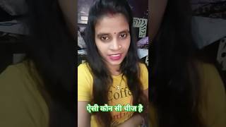 ऐसी कौन सी चीज है जो सूखने पर👩‍💻🙆‍♀🤦‍♂#subscribe #shortsfeed #virralshorts #viralvideo #trending