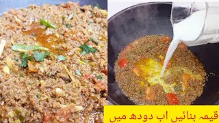 cook Qeema with milk in latest yummy 😋 style | you must try it and enjoy youself with milk qeema