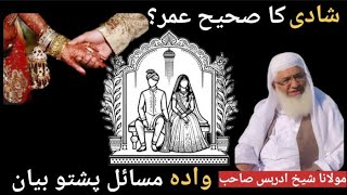 Shadi Karne Ki Sahi Umar ? | da wada bayan molana shiekh idrees sahib pashto bayan 🕋